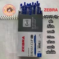 ราคา ปากกา ZEBRA SARASA CLIP 0.4,0.5,0.7,1.0mm1โหล (1735498599719797897)