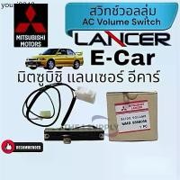 ราคา ขายร้อน วอลลุ่ม แอร์ Mitsubishi Lancer E car โวลุ่ม สวิทช์ มิตซูบิชิ แลนเซอร์ อีคาร์ เทอร์โม รางเลื่อน มิตซู,mitsu Ecar,E-car (1735119104741574241)