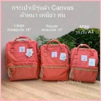ราคา Anello แท้100% รุ่นผ้า Canvas Backpack สี Coral pink เป้สะพายหลัง ไซส์ mini regular large ขาย (1735423014173050706)