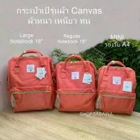 ราคา Anello แท้100% รุ่นผ้า Canvas Backpack สี Coral pink เป้สะพายหลัง ไซส์ mini regular large (1734782051867067725)
