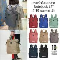 ราคา Anello Polyester 10 Pocket 2 Way Tote Backpack กระเป๋าเป้ กระเป๋าใส่เอกสาร (1734782117762860426)