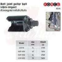 ราคา FORCE ตัวถอดลูกหมากคันชัก/คันส่ง Ball joint puller bell vibro-impact (1734977951272175386)
