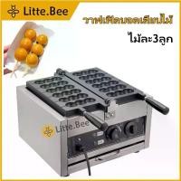 ราคา เครื่องทำวาฟเฟิลทรงกลมเสียบไม้ 3 ลูก Waffle Stick Ball เตาทำขนม ระบบไฟฟ้า 1103E *มีพร้อมส่ง* (1733902563336160335)