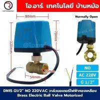 ราคา วาล์วไฟฟ้า วาล์วมอเตอร์ไฟฟ้าทองเหลือง Brass Electric Ball Valve Motorized วาล์ทองเหลือง บอลวาล์วไฟฟ้า G1/2"-G2" DN15-... จัดส่งที่รวดเร็ว (1734965765619156292)