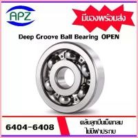 ราคา ซีโอดี 6404 6405 6406 6407 6408 ตลับลูกปืนเม็ดกลม ไม่มีฝาประกบทั้ง 2 ข้าง ( BALL BEARINGS ) จำนวน 1ตลับ โดย APZ (1733014467878618952)
