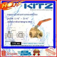 ราคา KITZ Ballvalve บอลวาล์วสามทางทองเหลือง 400TN (3-WAY BRASS BALL VALVE) บอลวาล์วKITZ บอลวาล์วสามทาง บอลวาล์วสามทางTN COD (1734980012668717026)