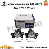ราคา ลูกหมากปีกนก (บน) ( BALL JOINT ) ISUZU TFR / TFR 4WD SIZE M16X1.5 mm OEM : SB-5281 / 8-94459-453-4 (1734656196636214387)