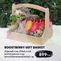ราคา (12 ขวด) ชุดของขวัญ BoostBerry Gift Basket กระเช้าปีใหม่ ของขวัญปีใหม่ ของขวัญวาเลนไทน์ (1734505303965336939)