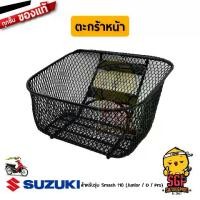 ราคา ตะกร้าหน้า BASKET, FRONT แท้ Suzuki Smash 110 โฉมแรก/Junior/D/Pro (1731765441478755517)