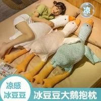 ราคา Ice Feeling Ice Bean Big White Goose Pillow Plush Toy Comforting Big Goose Doll Bedding Pillow Plushie Wholesale (1734212146029561248)
