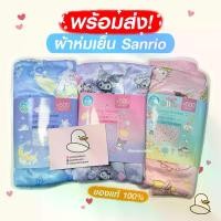 ราคา นาฬิกา Sanrio Kuromi สำหรับเด็ก นาฬิกา Melody Cinnamoroll Kitty สำหรับเด็กและ[พร้อมส่ง] ของแท้ Sanrio Cooling Blanket ผ้าห่มเย็นซานริโอ้ ลิขสิทธิ์แท้จากญี่ปุ่น Kitty My Mel (1735340849617012229)