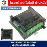 ราคา PLC BOARD FX2N-20MR บอร์ดควบคุมอุตสาหกรรม บอร์ดอุตสาหกรรม FX2N Series (1734982889713468698)