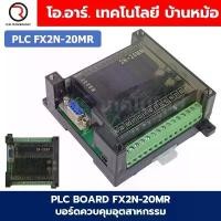 ราคา PLC BOARD FX2N-20MR บอร์ดควบคุมอุตสาหกรรม บอร์ดอุตสาหกรรม FX2N Series ซีโอดี (1734954432417727855)