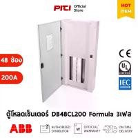 ราคา ABB ตู้โหลดเซ็นเตอร์ DB48CL200 Distribution Board 48 ช่อง 200 แอมป์ ชนิดสายเข้าบัสบาร์ (Cable Lug) (1734522925706610519)