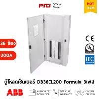 ราคา ABB ตู้โหลดเซ็นเตอร์ DB36CL200 Distribution Board 36 ช่อง 200 แอมป์ ชนิดสายเข้าบัสบาร์ (Cable Lug) (1734518946337490775)