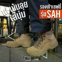 ราคา [จัดส่งทันที] รองเท้าเซฟตี้ หุ้มข้อ Tactical Boots หนังกลับแท้ กันน้ำทนไฟ หัวเหล็ก พื้นเคฟล่า ไซส์ใหญ่ 36-48 (รุ่น SAH) (1734324101191992360)
