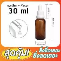 ราคา (แพ็ค100ขวด)ขวดดรอปเปอร์ YB18-T*30ml ขวดบีบหยด bottle glass ขวดเซรั่ม เอสเซ้น ขวดน้ำหอม (1734562157959415456)