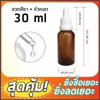 ราคา (แพ็ค100ขวด)ขวดดรอปเปอร์ YB18-T*30ml ขวดบีบหยด bottle glass 30ml ขวดเซรั่ม เอสเซ้น ขวดน้ำหอม (1734886464473433247)