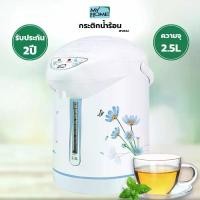 ราคา Hot Water Bottle, Capacity 2.5L, Naksa Model Jp2511/My Home Model Jp2532/Misawa, Kashiwa Model Kt-287/289 /Aclass Model Jp2511 (Assorted Colors) (1735405683620677431)
