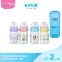 ราคา [COD] [Tiktok][New] Natur Nature Wide-Necked Baby Bottle, Biomimic, 5oz, Pack of 2 Bottles (1734448098157102852)