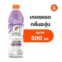 ราคา Gatorade No Sugar Grape 500 ml. 12 bottle เกเตอเรด กลิ่นองุ่น เครื่องดื่มเกลือแร่ 500 มล. 12 ขวด (1735316003284157984)