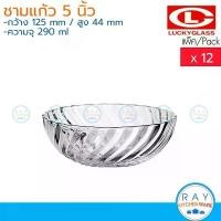 ราคา Lucky Glass ชามแก้ว(12ใบ) 5 นิ้ว(290ml) Rainbowl Bowl LG-221605 ตราลักกี้ ถ้วยขนมหวาน ชามแบ่ง ชามซุป (1735294560548062673)