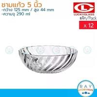 ราคา ♝Lucky Glass ชามแก้ว(12ใบ) 5 นิ้ว(290ml) Rainbowl Bowl LG-221605 ตราลักกี้ ถ้วยขนมหวาน ชามแบ่ง ชามซุป❖ (1735311763201754375)