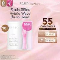 ราคา FOREO ISSA Hybrid Wave Brush Head Pearl Pink หัวแปรง ISSA Hybrid Wave สีชมพูอ่อน (1735386424226645654)