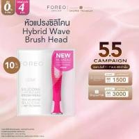 ราคา FOREO ISSA Hybrid Wave Brush Head Fuchsia หัวแปรง ISSA Hybrid Wave สีชมพูเข้ม (1735386395041564319)