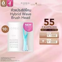 ราคา FOREO ISSA Hybrid Wave Brush Head Mint หัวแปรง ISSA Hybrid Wave สีมิ้น (1735386177153762966)