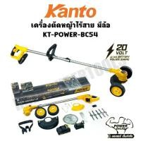 ราคา KANTO เครื่องตัดหญ้าไร้สาย เครื่องตัดหญ้าแบต มีล้อ KT-POWER-BC54 | CORDLESS BRUSH CUTTER (1734908107607147629)