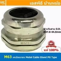 ราคา [ 1ชิ้น ] CBGL M-63 M63x1.5 เคเบิลแกลนหล็ก Cable Gland M-Type M63 เคเบิลแกลน ที่ล็อคสายไฟ เคเบิ้ลแกลนด์ IP68 กันน้ำ ท... สปอตสินค้า (1734652636817687696)
