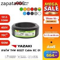 ราคา Yazaki สายไฟ IEC01 THW 1X1.5 SQMM 450/750V 100M Cable Thai Yazaki (1735115079443973991)