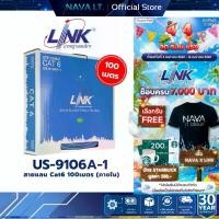 ราคา LINK US-9106A-1 CAT6 UTP CABLE (100M/BOX) สายแลน (ภายในอาคาร) ส่งด่วนรับสินค้าภายใน 6 ชั่วโมง (1735073740647990412)