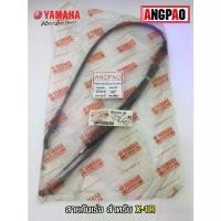 ราคา สายคันเร่ง แท้ศูนย์ X-1R(YAMAHA X1R/ยามาฮ่า เอ็กซ์วันอาร์/ THROTTLE CABLE ASSY) สายเร่ง/ชุดสายคันเร่ง (1734450690944566544)