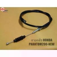 ราคา CLUTCH CABLE L.114.5 cm. Fit For HONDA PHANTOM 200 สายคลัทช์ (1735477211288209309)
