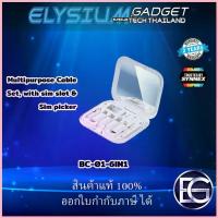 ราคา S-GEAR BRACKET Multipurpose Cable Set, with sim slot & Sim picker (เซ็ตสายชาร์จพร้อมเข็มจิ้มถาดซิม) สวัสดิการสด (1735494790752601441)
