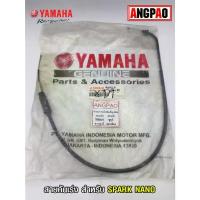 ราคา ♖สายคันเร่ง แท้ศูนย์ SPARK NANO (YAMAHA/ยามาฮ่า สปาร์ค นาโน/ THROTTLE CABLE ASSY) สายเร่ง/ชุดสายคันเร่ง / 3S0-F6311-00★ (1735095498081339085)