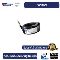 ราคา Watashi WCP001 Cable RG 6/U, Shield 95% ขด 100 เมตร สไตล์การระเบิด (1734880971836590034)