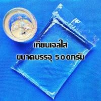 ราคา สินค้าดี เทียนเจล ทำเทียน เทียนตกแต่ง 500กรัม เทียนเจลใส เกรดพรีเมี่ยม เนื้อใสบริสุทธิ์ Candle Gel Wax จำหน่ายปลีก-ส่ง (1731566534835078777)