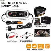 ราคา SET CTEK MXS 5.0 CARRY CASE (CTEK MXS 5.0+Indicator Eyelet+CTEK CARRY CASE) ออกใบกำกับภาษีได้ (1735293930076276288)