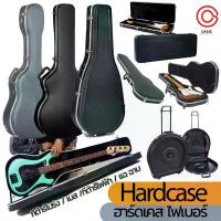 ราคา (ไฟเบอร์) ฮาร์ดเคสกีตาร์ Guitar Hard Case กล่องใส่กีต้าร์ กล่องเคสเบสไฟฟ้า Bass เคสกีต้าร์ไฟฟ้า กล่องใส่เบส ฮาร์ดเคสฉาบ (1734637240538269562)
