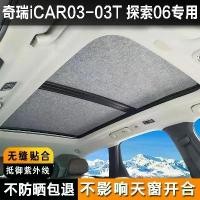 ราคา JAECOO J6 Sunroof ม่านบังแดด Panoramic Sky Curtain ครีมกันแดด ฉนวนกันความร้อน ม่านบังแดด Baffle Cover (1734830341506958894)