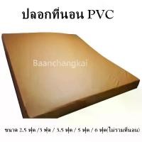 ราคา Luckyhome Leather Mattress Cover Pvc Mattress Cover, Pvc Cushion Cover, Size 2.5 Feet / 3 Feet / 3.5 Feet / 5 Feet / 6 Feet, Waterproof Mattress Cover, Dust Mite Protection, Mattress Cover. (173506092