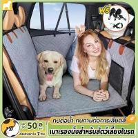 ราคา [TK] Back Seat Covers for Pets, Cars, Car Seat Pads for Pets. the Back Seat Cushion for Pets Is Thicker. (1734458890056795990)