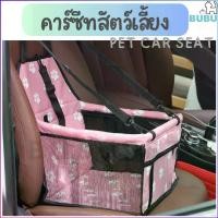 ราคา [COD] Bubu Pet_ Pet Car Seat Car Seat Cushion Protective Seat Cushion Car Seat Protector for Cats, Dogs, and Other Pets. (1734885123565324118)