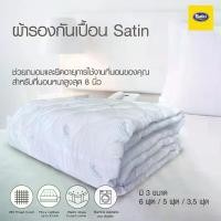 ราคา [Hot Item] Satin Protective Cover Satin Fabric Helps Protect and Extend the Lifespan of Your Mattress. for Mattresses up to 8 Inches Thick (1734944004498818811)