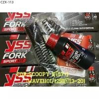 ราคา ✳YSSแท้Fork Sport Kit สำหรับโช๊คหน้าโหลด1.5นิ้ว สำหรับ -Scoopy iปี17ขึ้นไป -2025เเละ-Wave110i(ปี13-20)/Wave125i(ปี13-21)▲ (1735042537734571555)