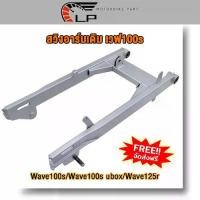 ราคา [Tiktok] Original Swing Arm Wave100S 2005 Rear Fork Swing Arm Wave100S Ubox/Wave125R (1733963715696494025)