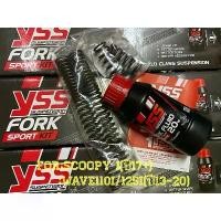 ราคา YSSแท้Fork Sport Kit สำหรับโช๊คหน้าโหลด1.5นิ้ว -Scoopy iปี17ขึ้นไป -2025เเละ-Wave110i(ปี13-20)/Wave125i(ปี13-21) (1734173434962609417)